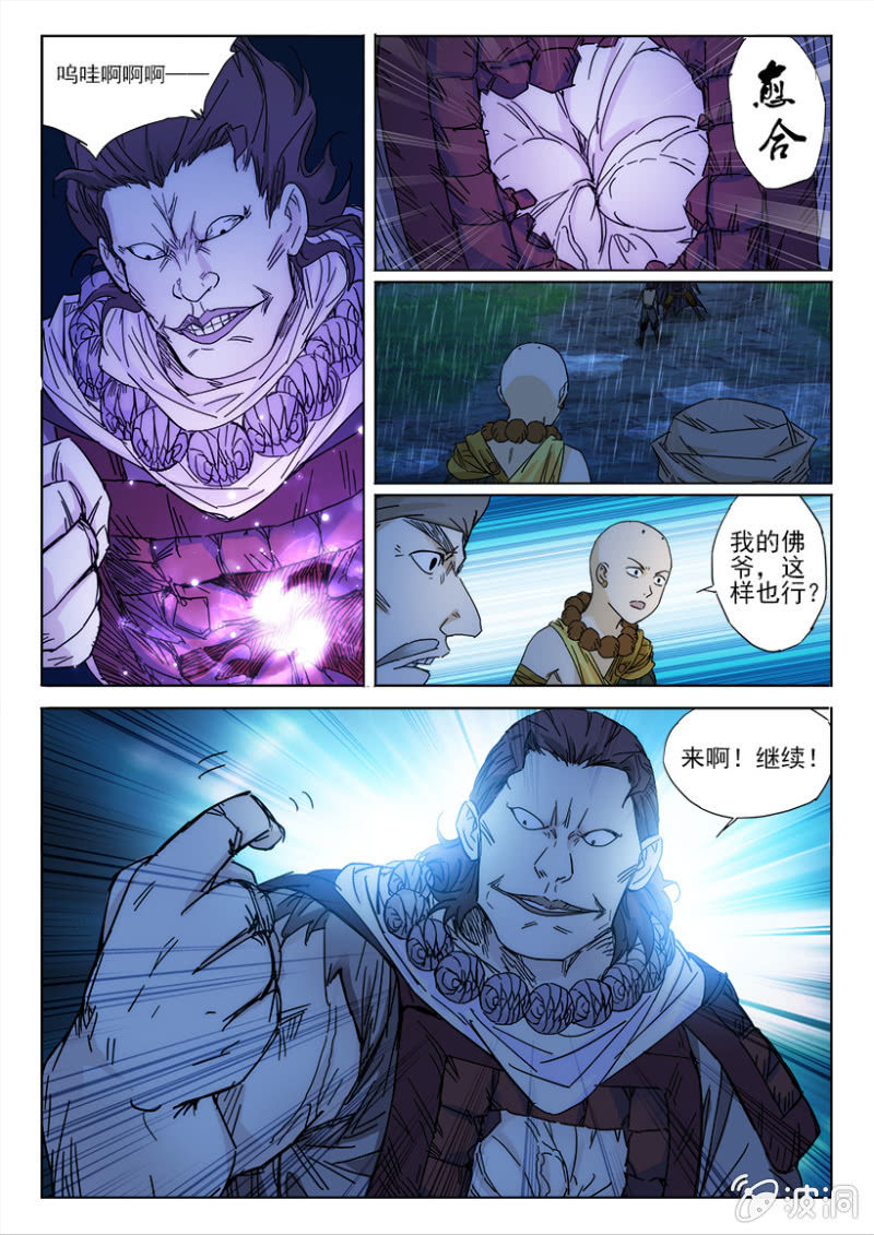 第41话 祖灵蚩尤-第41话