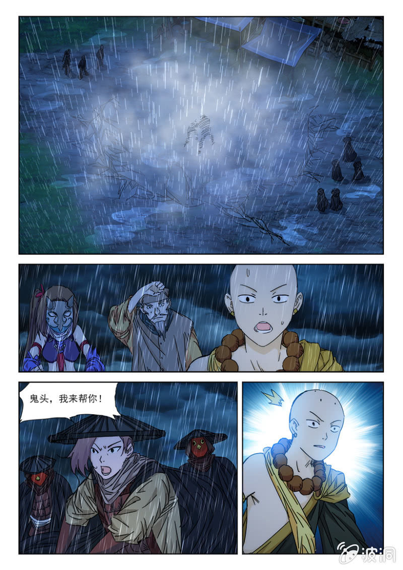 第41话 祖灵蚩尤-第41话