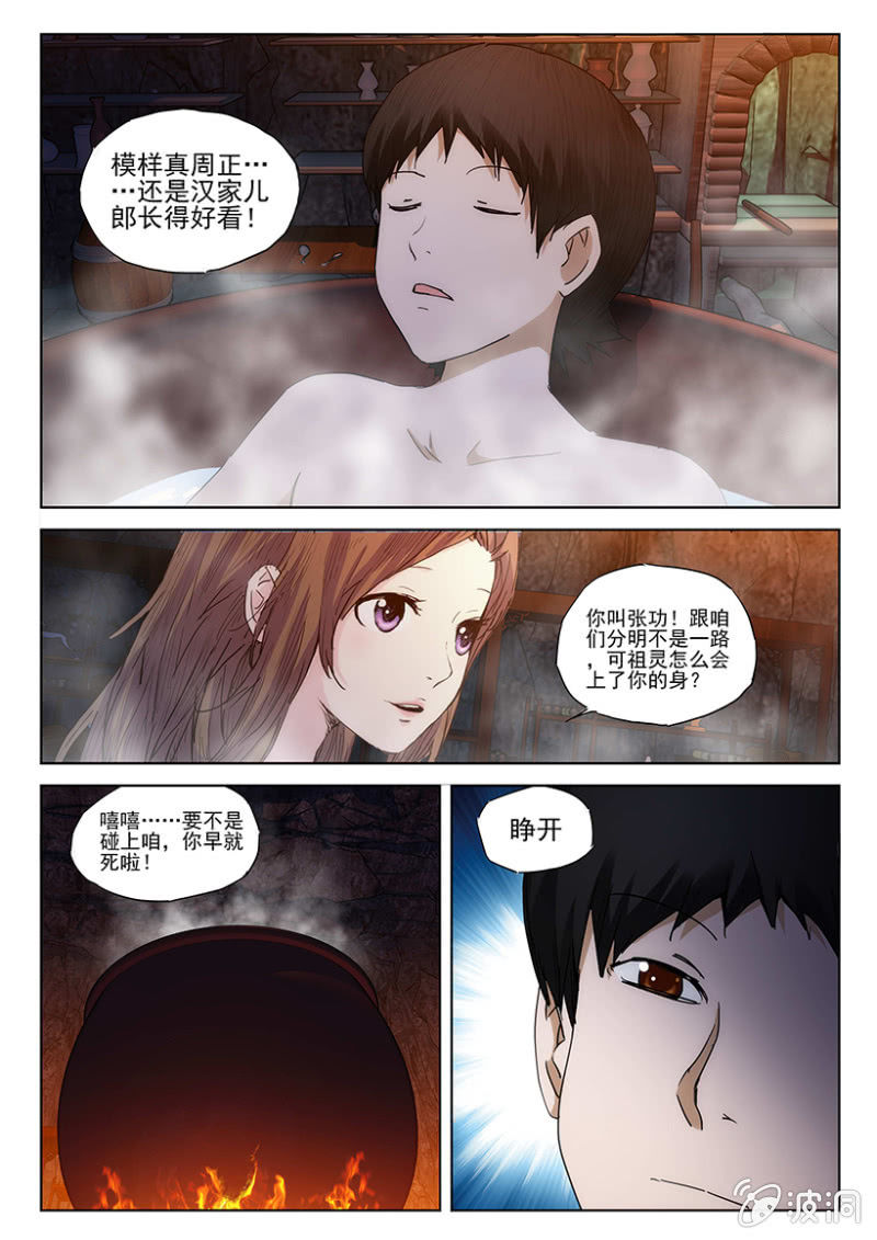 第43话 春光乍泄-第43话