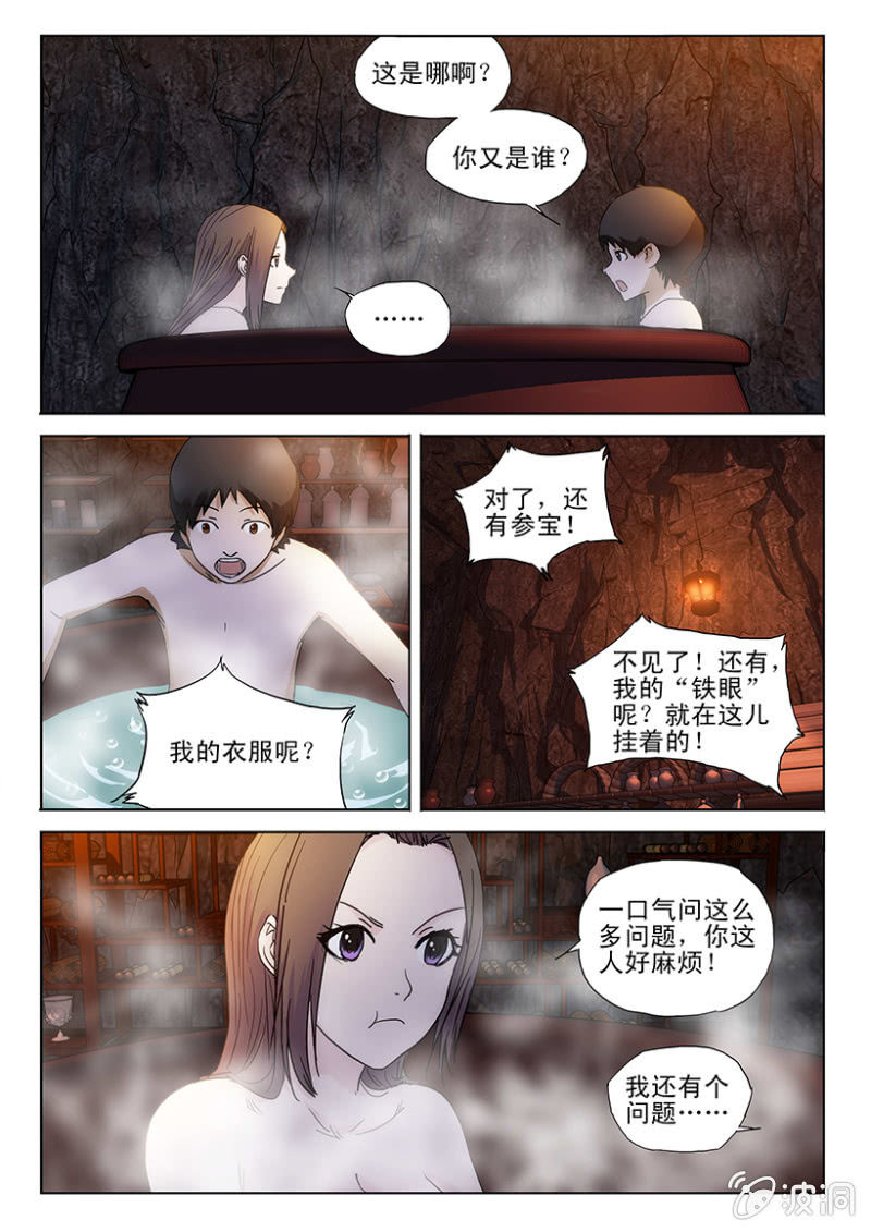 第43话 春光乍泄-第43话