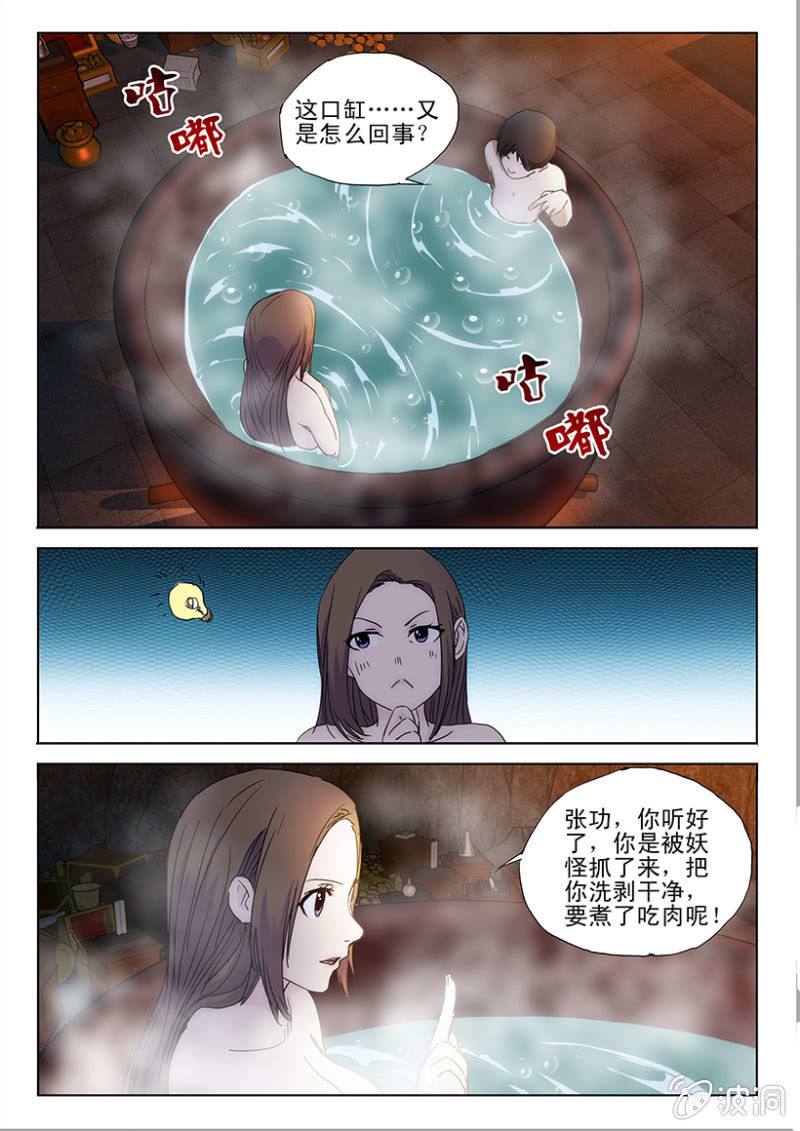 第43话 春光乍泄-第43话