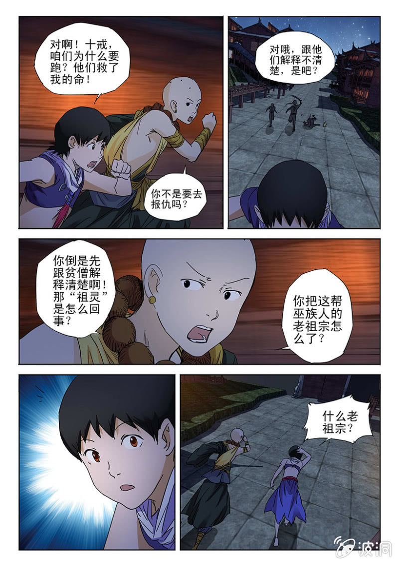 第45话 难兄难弟-第45话