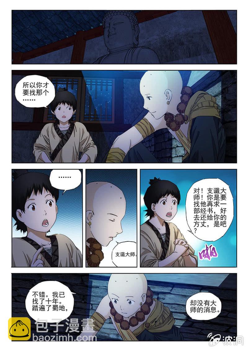 第47话 十诫回忆-第47话