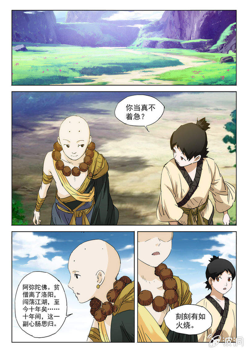 第49话 仙落凡尘-第49话