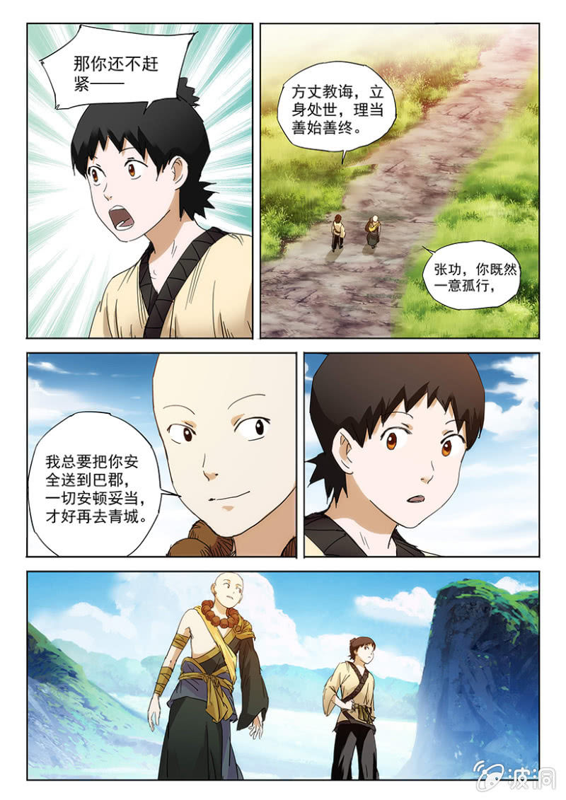 第49话 仙落凡尘-第49话