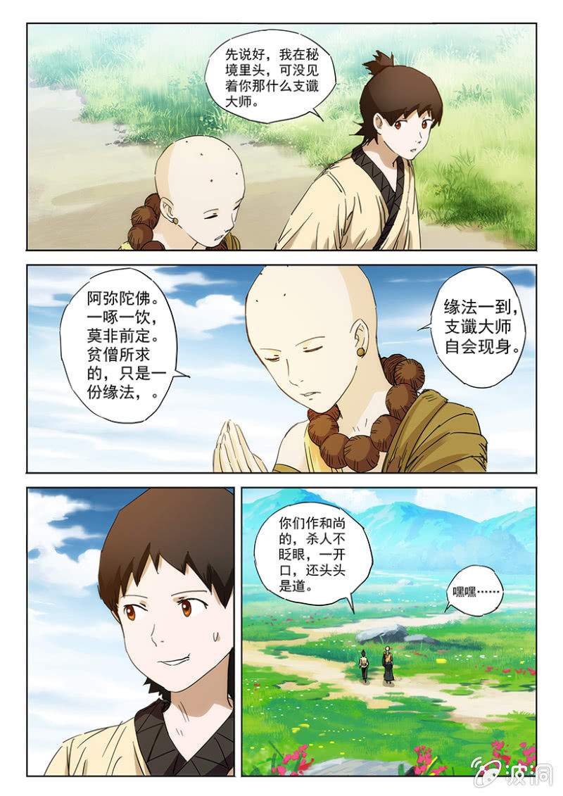 第49话 仙落凡尘-第49话