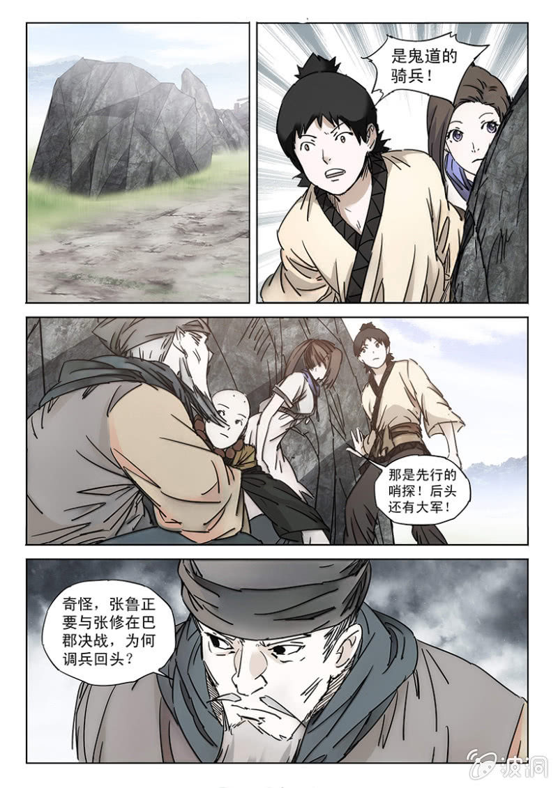 第51话 再遇刘三-第51话