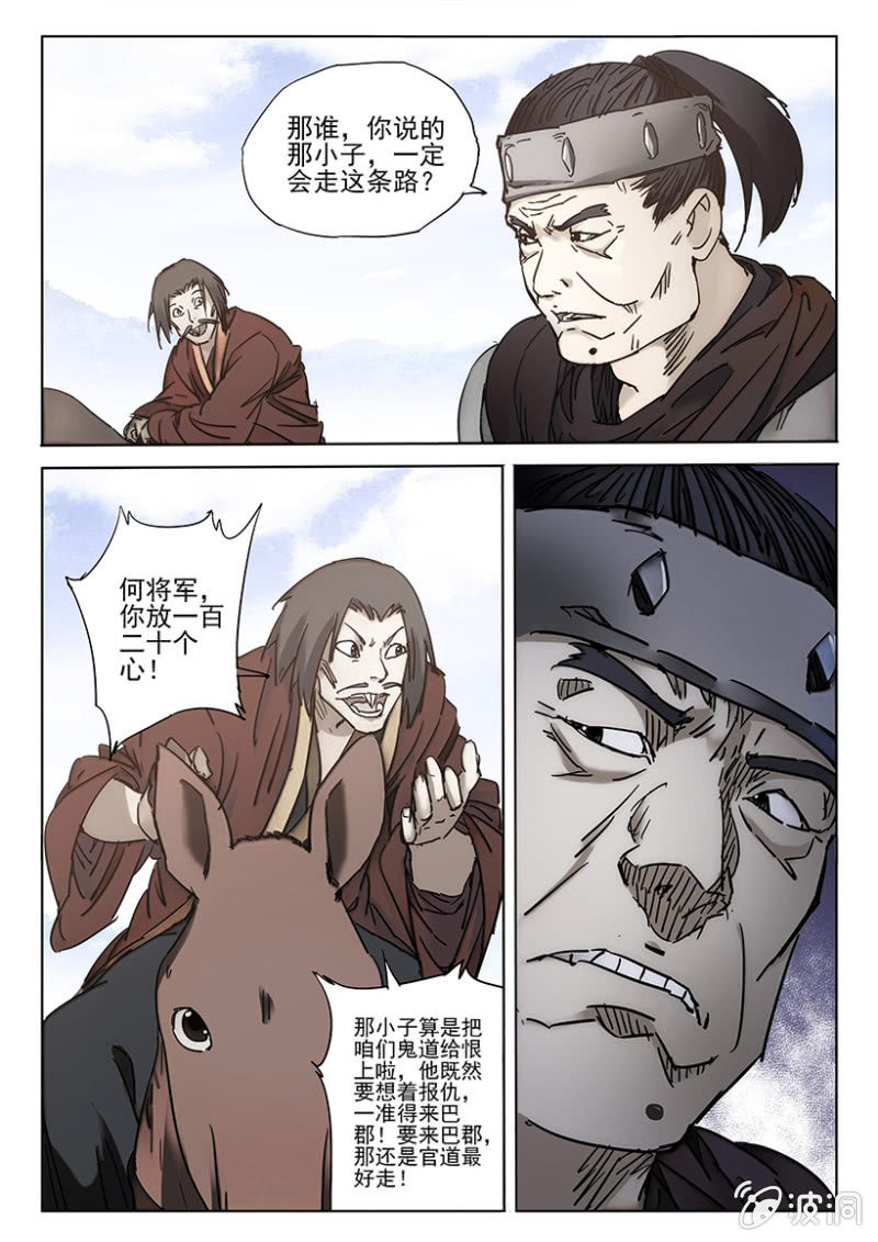第51话 再遇刘三-第51话