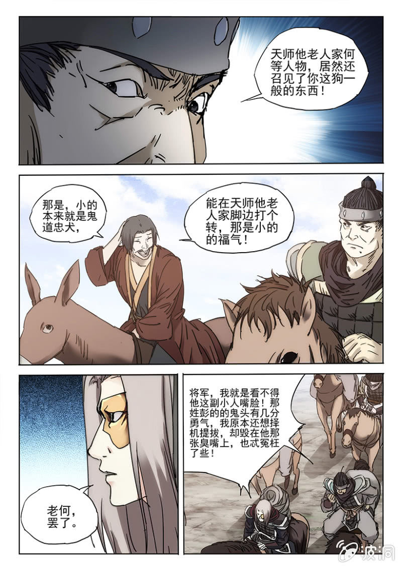 第51话 再遇刘三-第51话