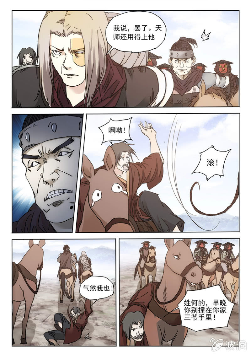 第51话 再遇刘三-第51话