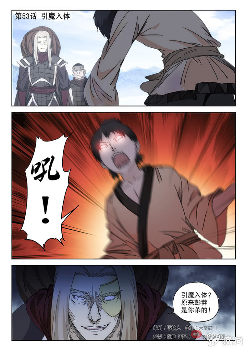 第53话 引魔入体-第53话