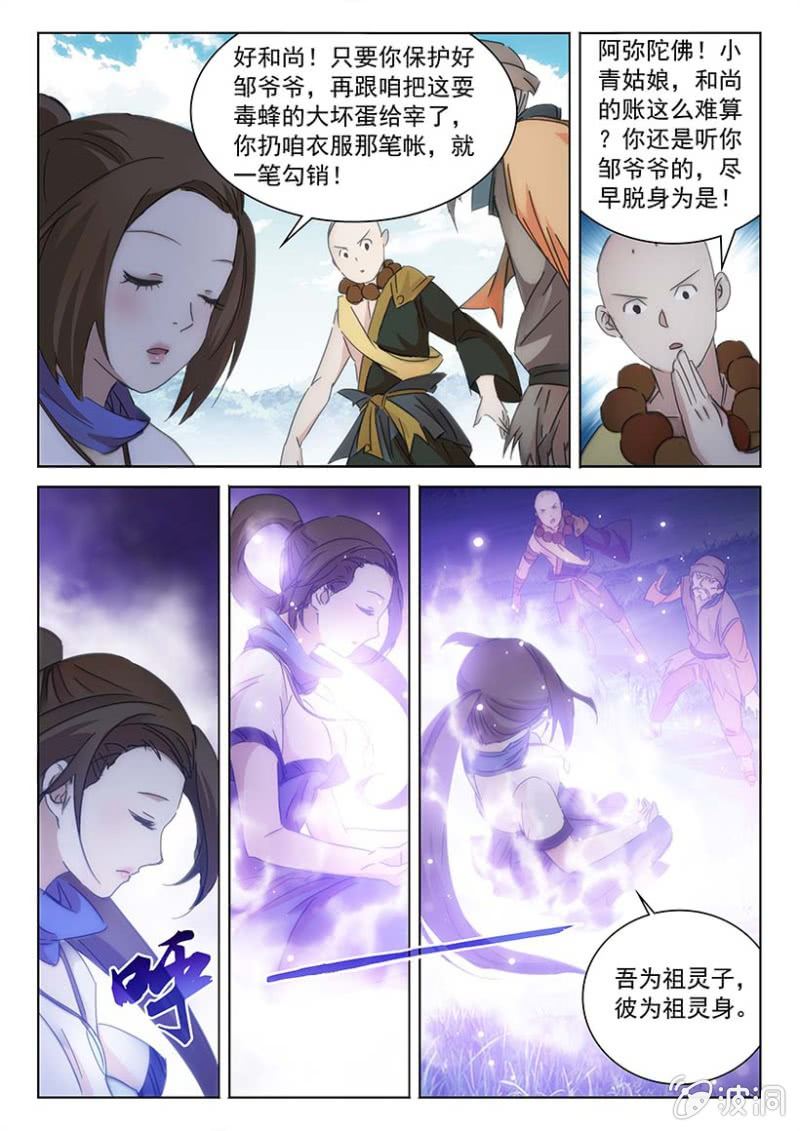 第55话 先灵降杀-第55话