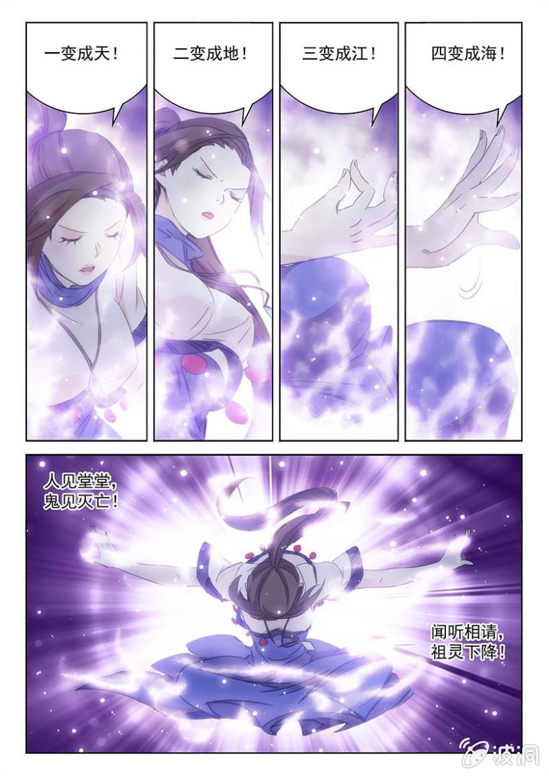 第55话 先灵降杀-第55话