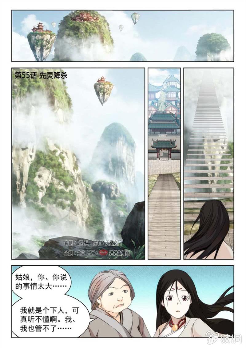 第55话 先灵降杀-第55话