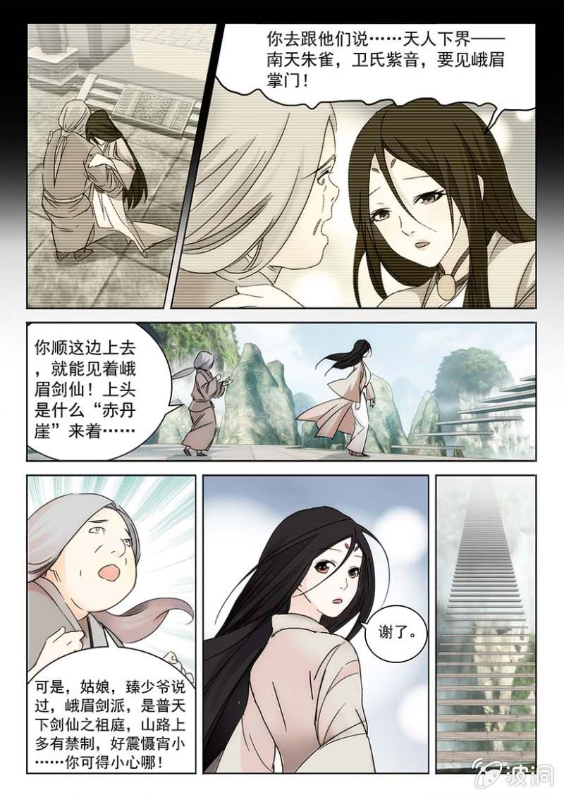第55话 先灵降杀-第55话