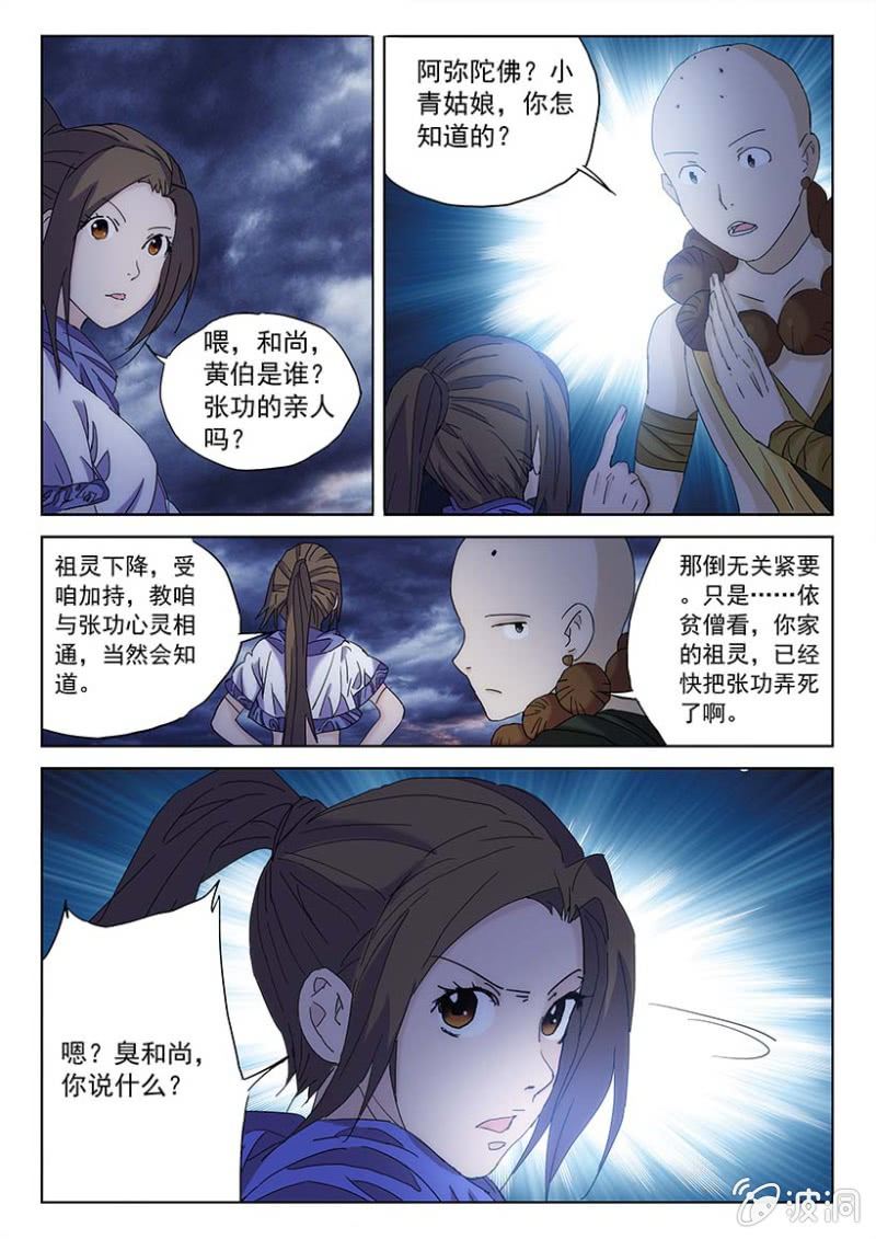 第58话 祖灵暴走-第59话