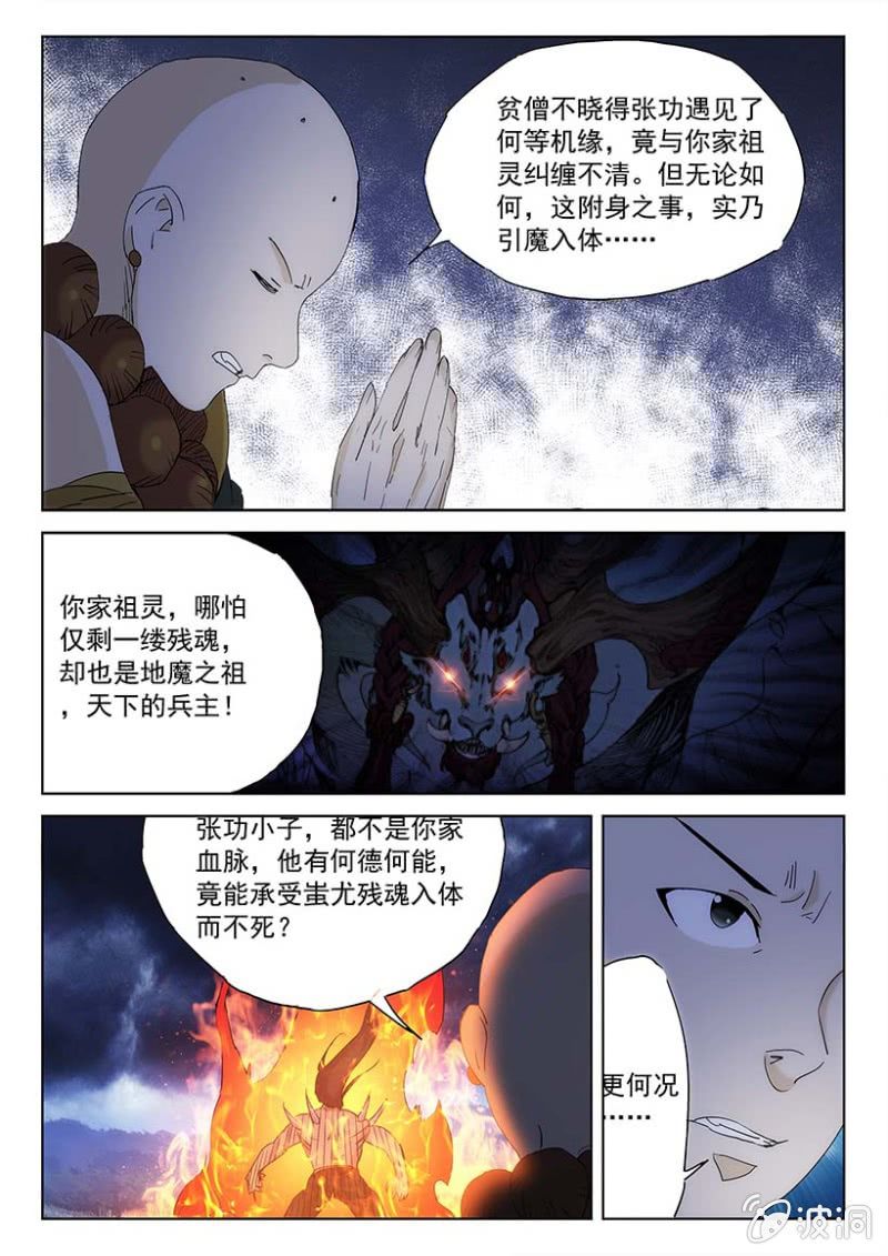 第58话 祖灵暴走-第59话