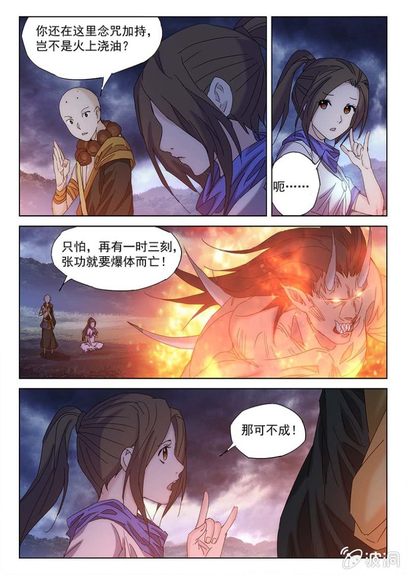 第58话 祖灵暴走-第59话