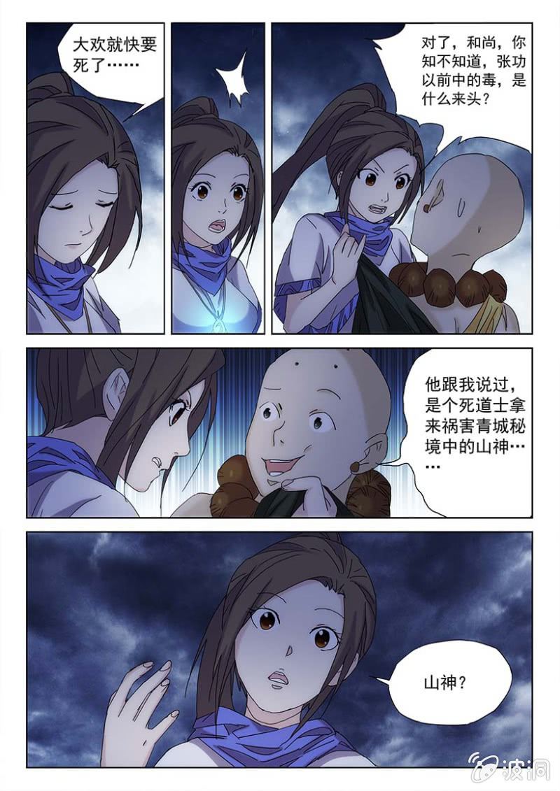 第58话 祖灵暴走-第59话