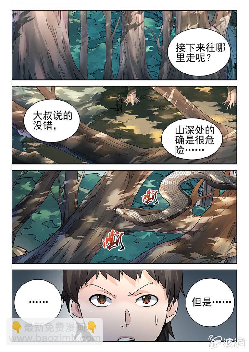 第7话 深山寻药-第7话