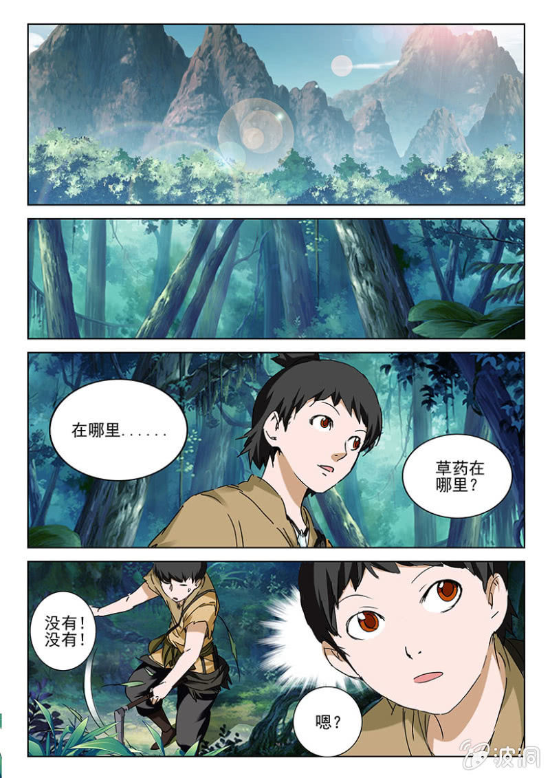 第7话 深山寻药-第7话