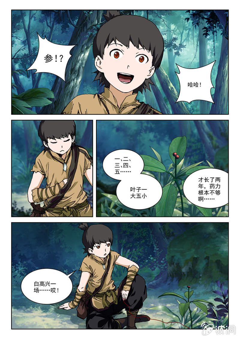 第7话 深山寻药-第7话