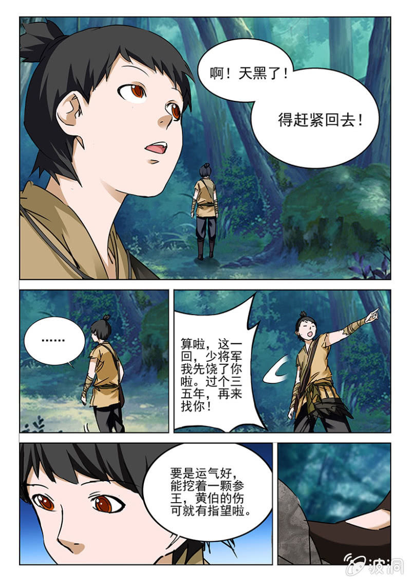 第7话 深山寻药-第7话