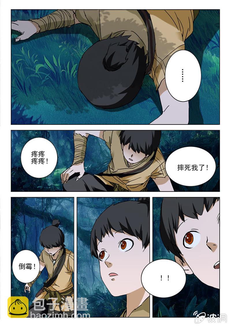 第7话 深山寻药-第7话