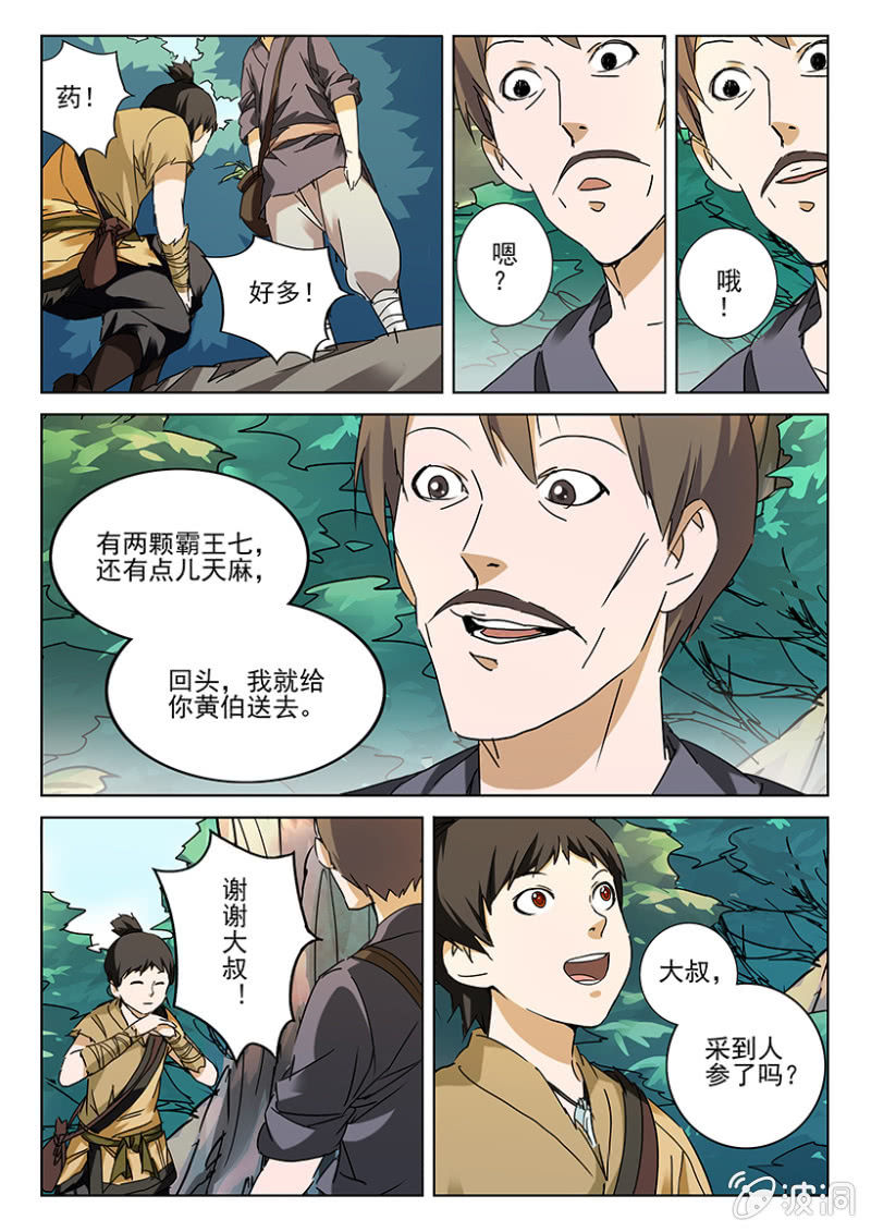 第7话 深山寻药-第7话