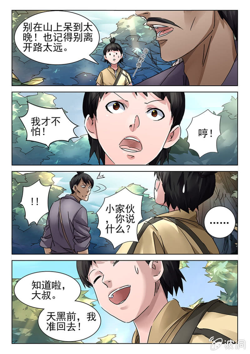 第7话 深山寻药-第7话