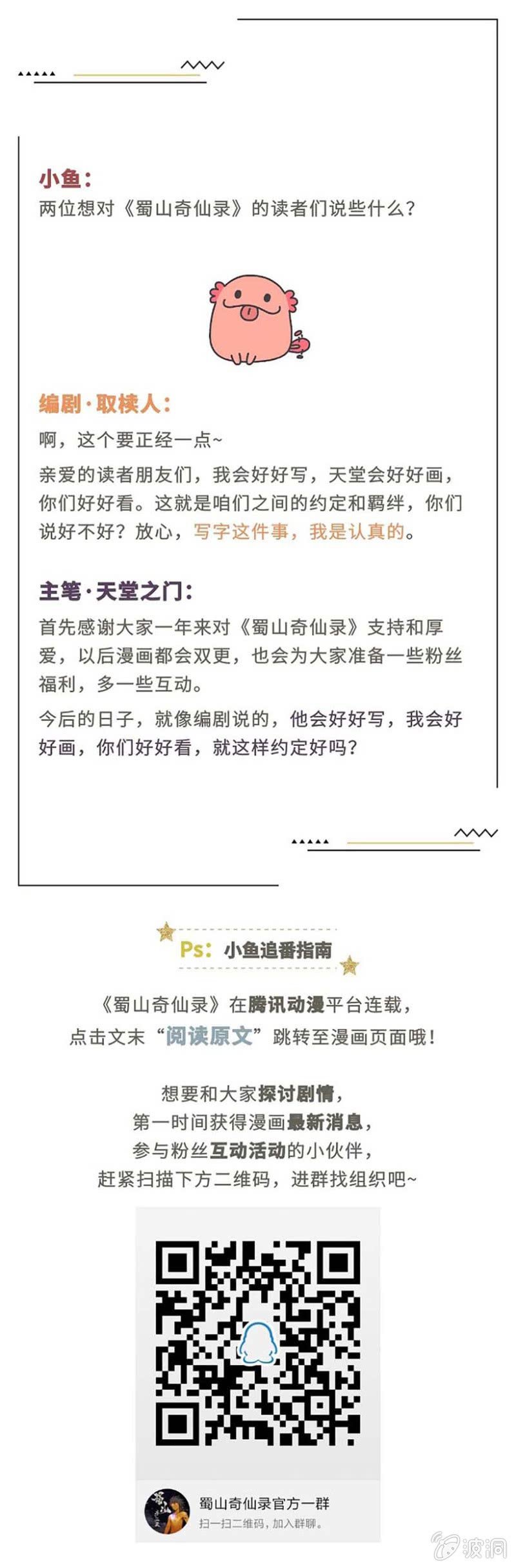 突击&middot;上线一周年-第61话