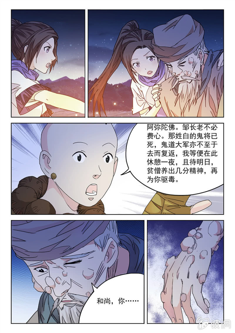第67话 壮士决心-第71话