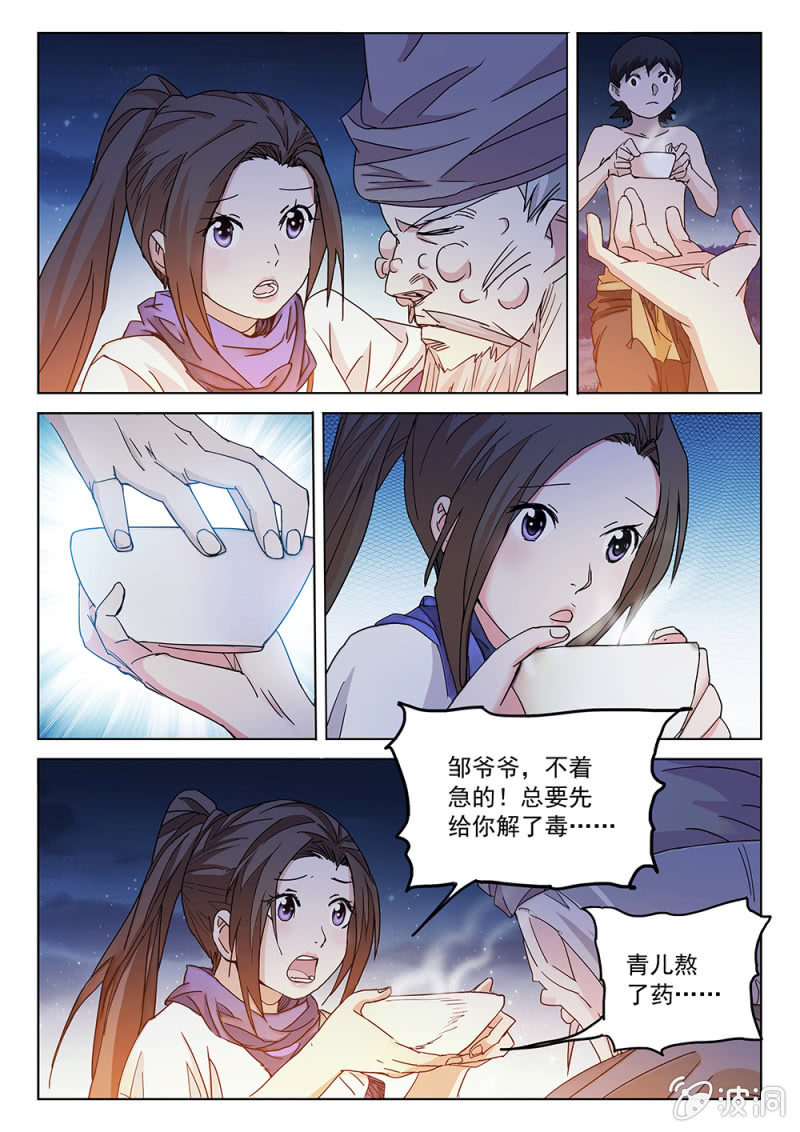 第67话 壮士决心-第71话