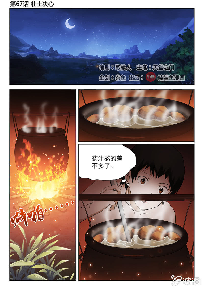 第67话 壮士决心-第71话