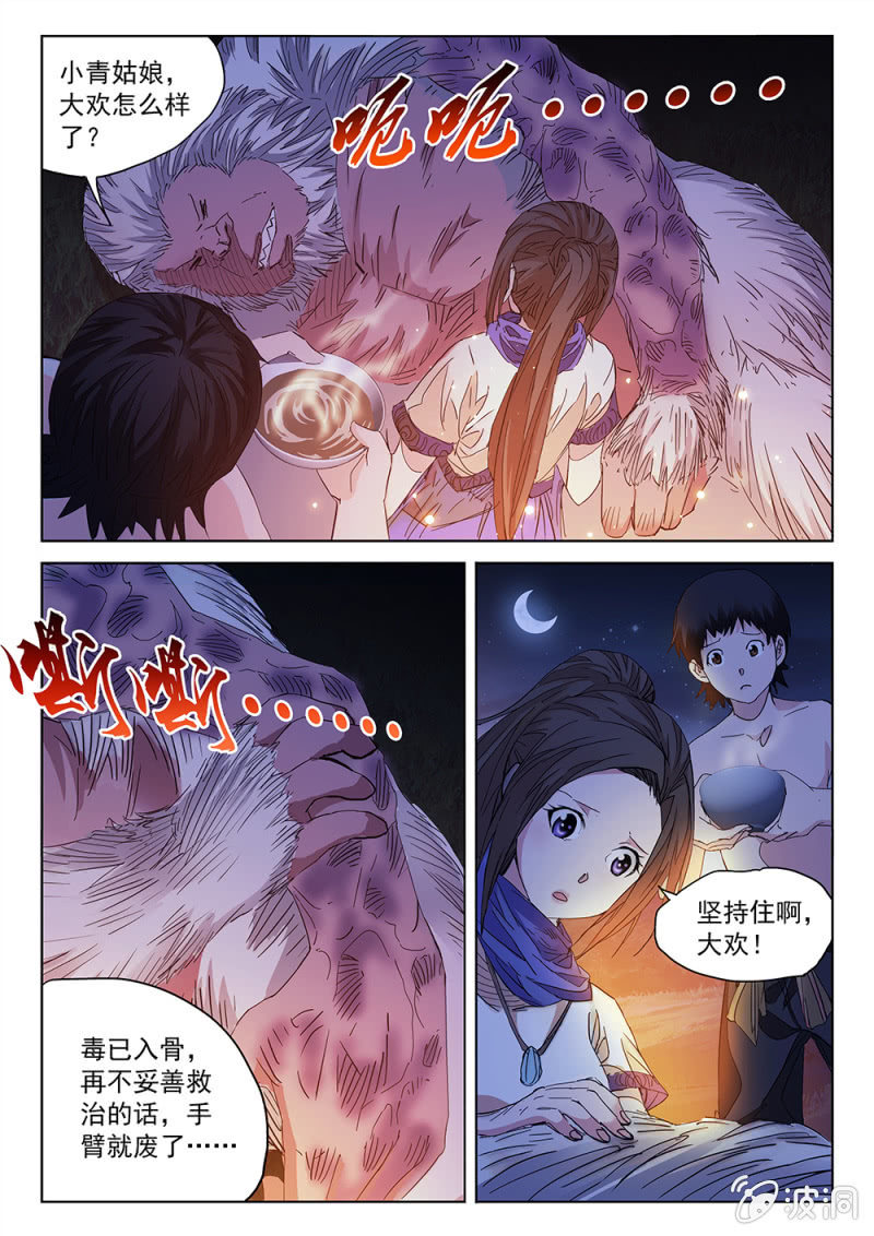 第67话 壮士决心-第71话