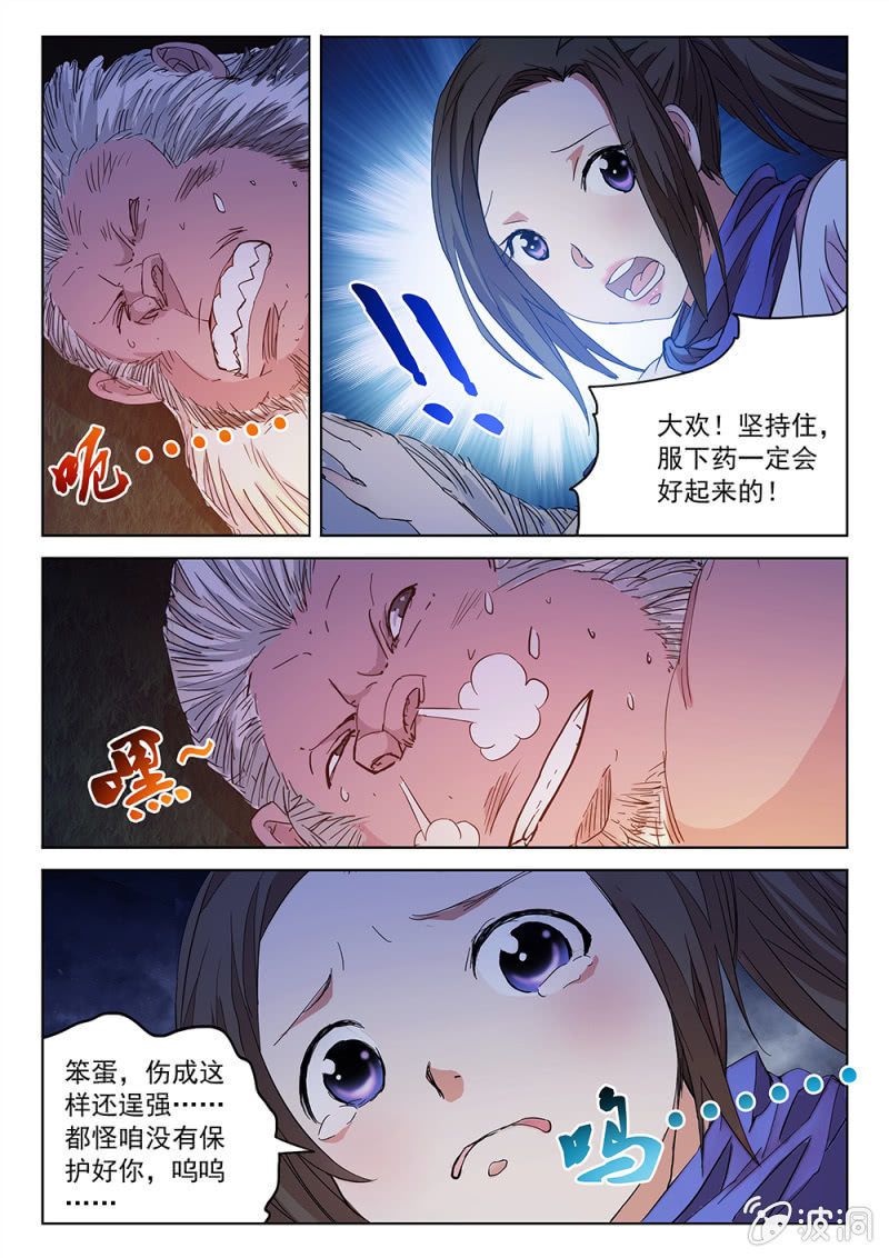 第67话 壮士决心-第71话