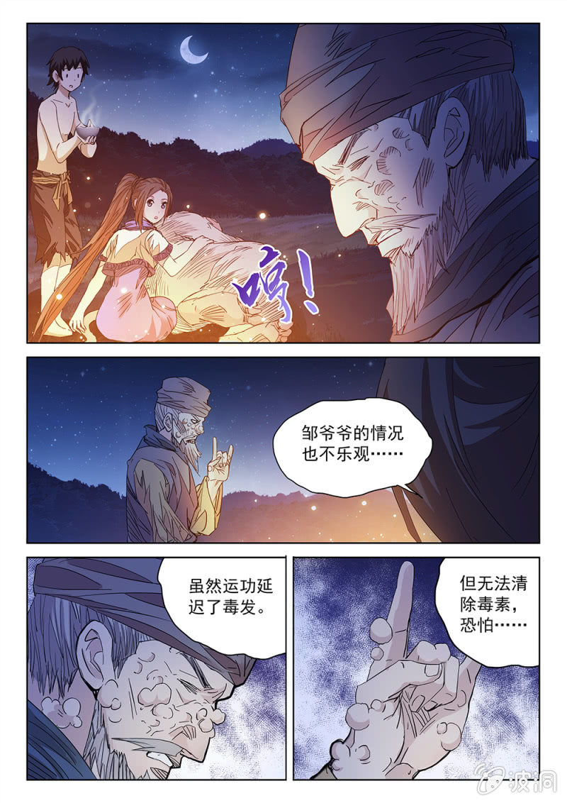 第67话 壮士决心-第71话