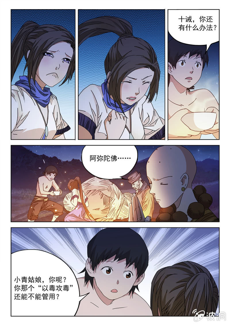 第67话 壮士决心-第71话