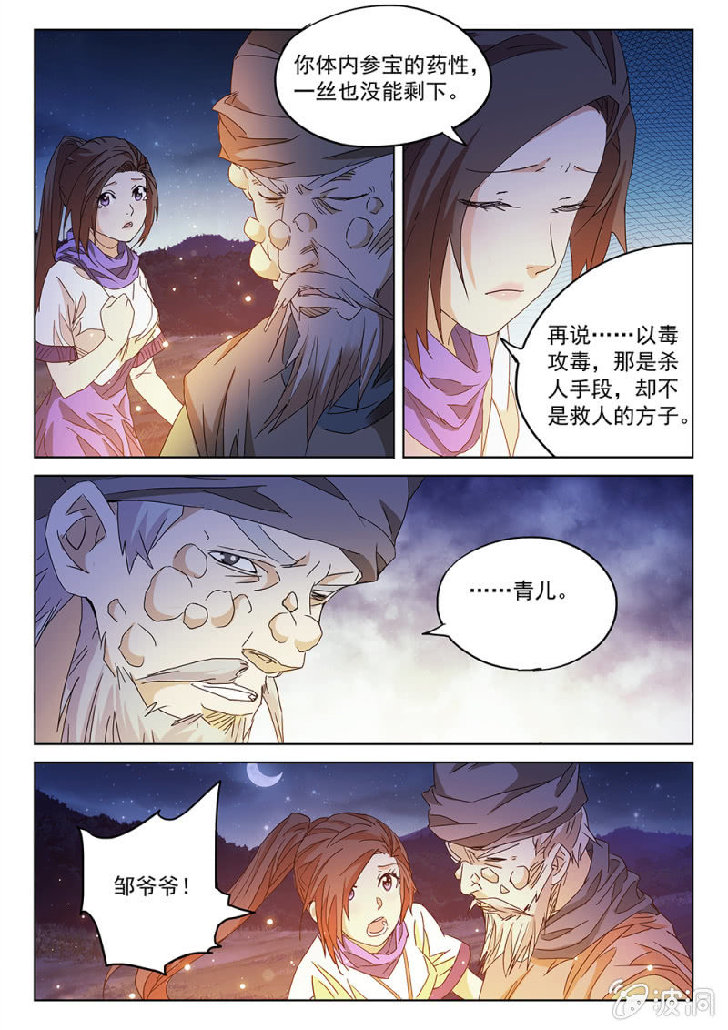 第67话 壮士决心-第71话