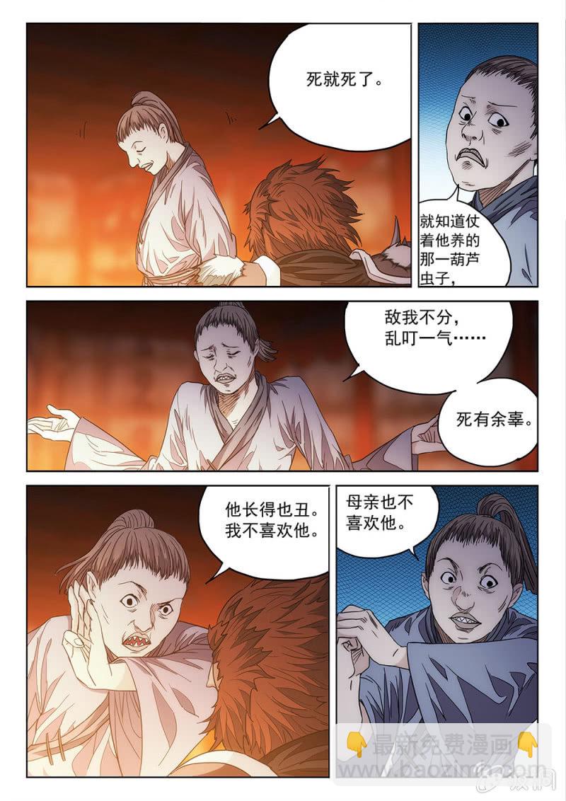 第72话 搅乱风云-第77话