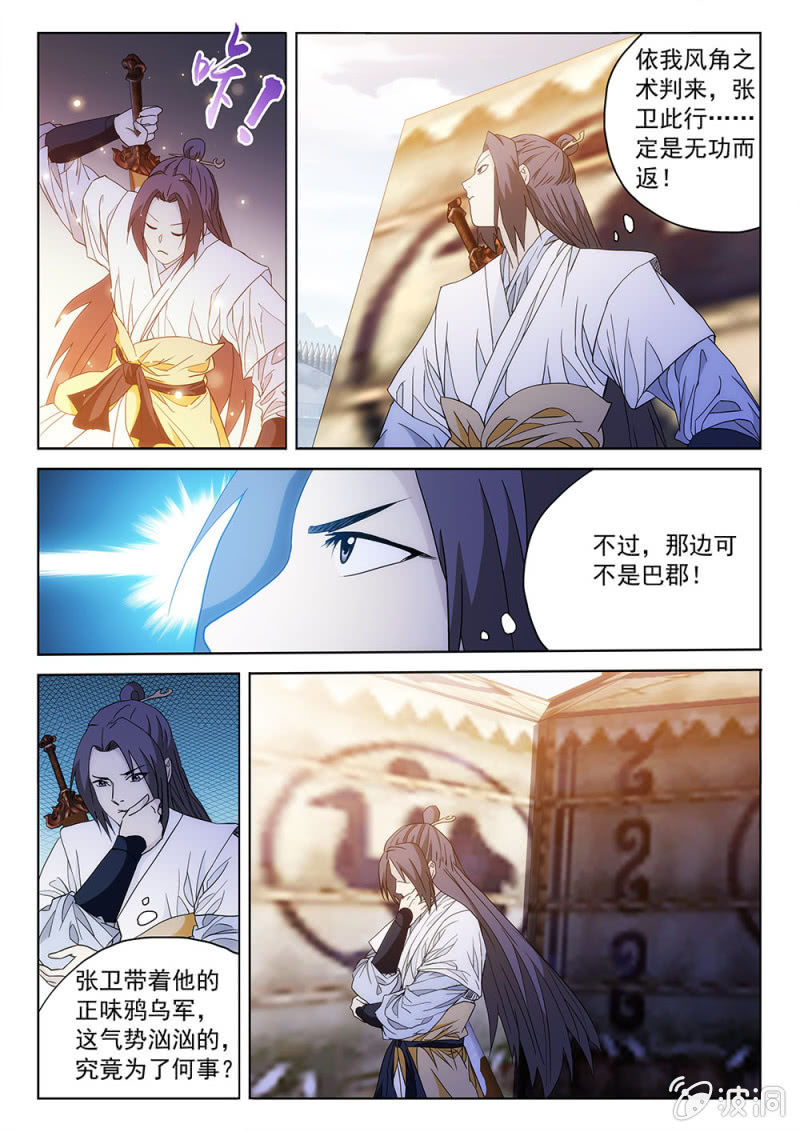 第74话 仙法神通-第79话