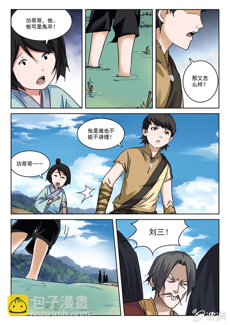 第9话 鬼道刘三-第9话