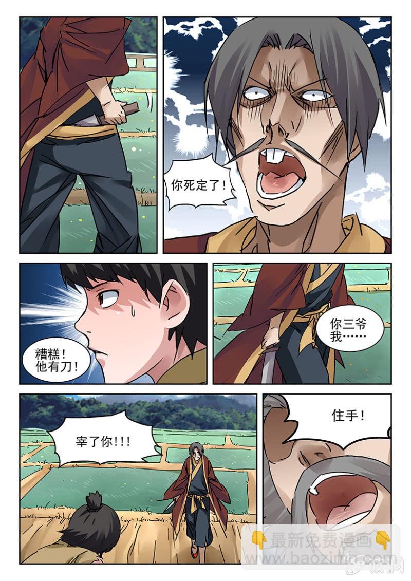 第9话 鬼道刘三-第9话