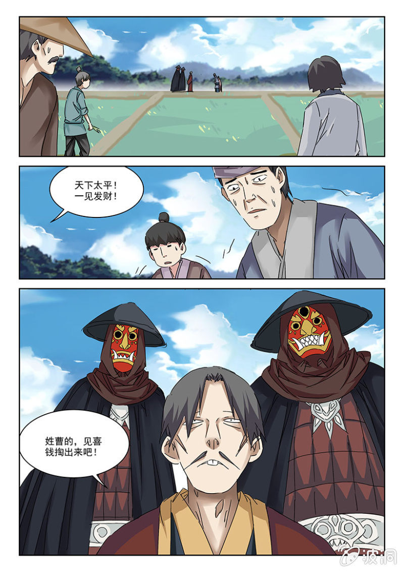 第9话 鬼道刘三-第9话
