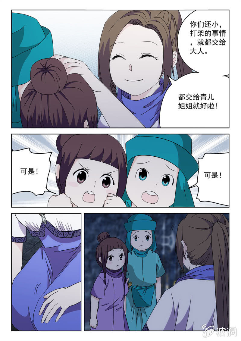 第76话 战前相聚-第81话