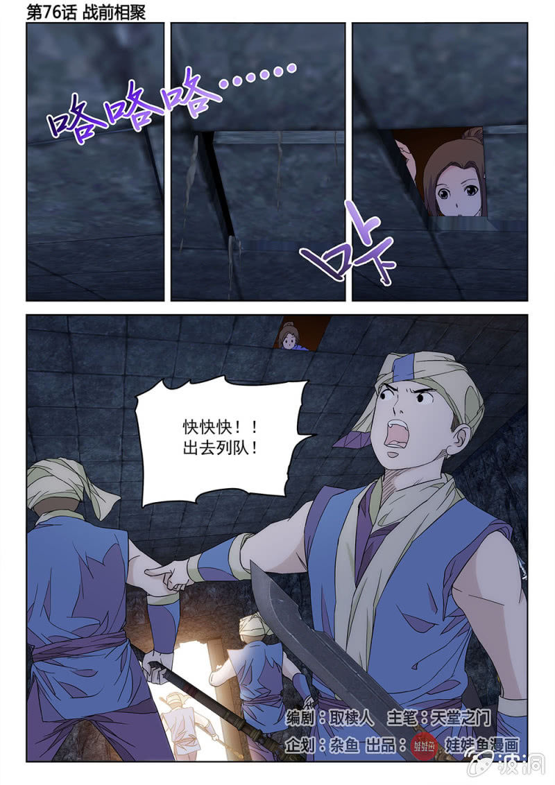 第76话 战前相聚-第81话