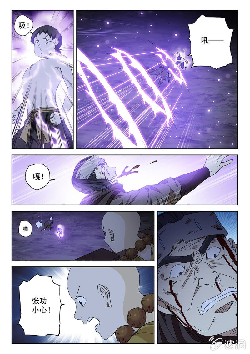 第80话 魔神伏鬼-第85话