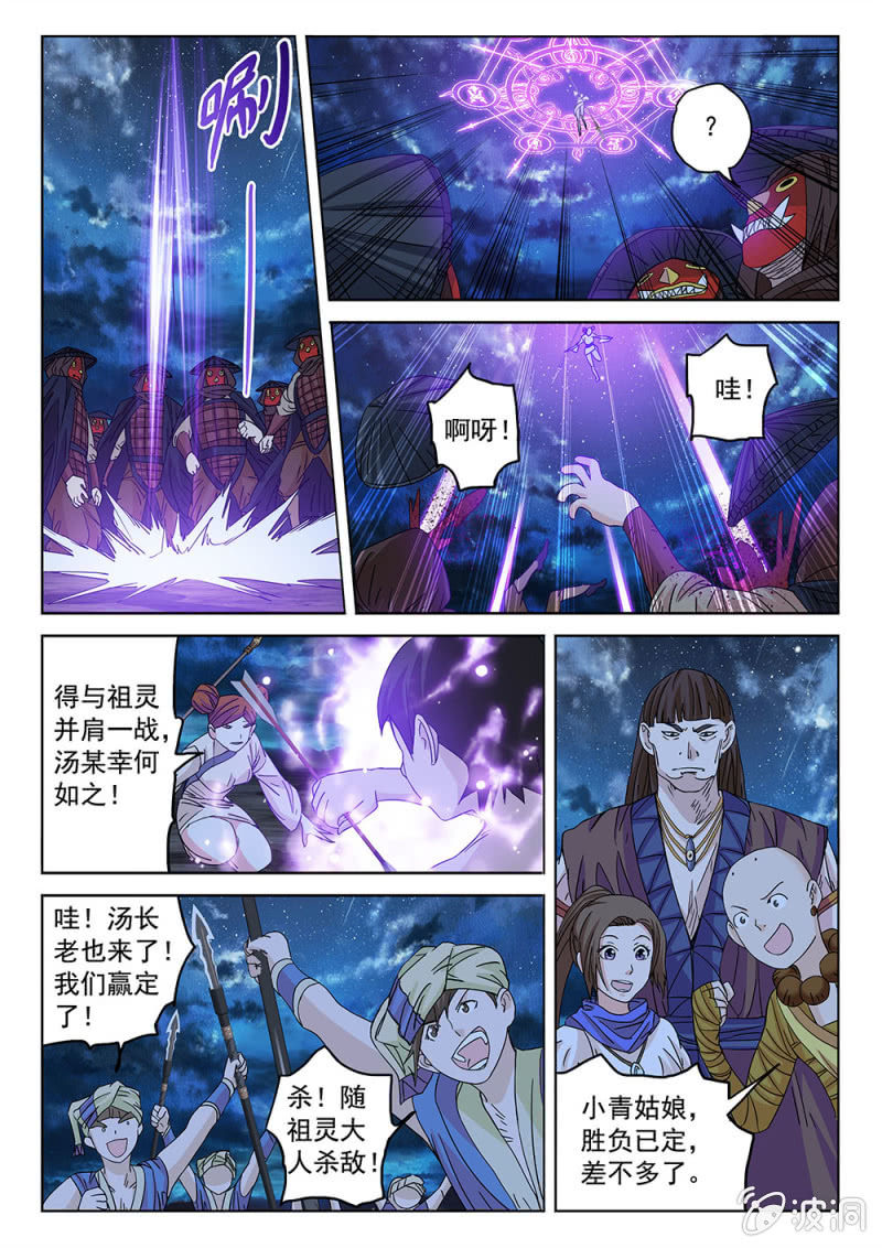 第80话 魔神伏鬼-第85话