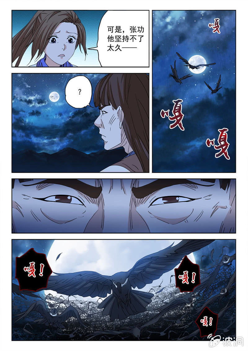 第80话 魔神伏鬼-第85话
