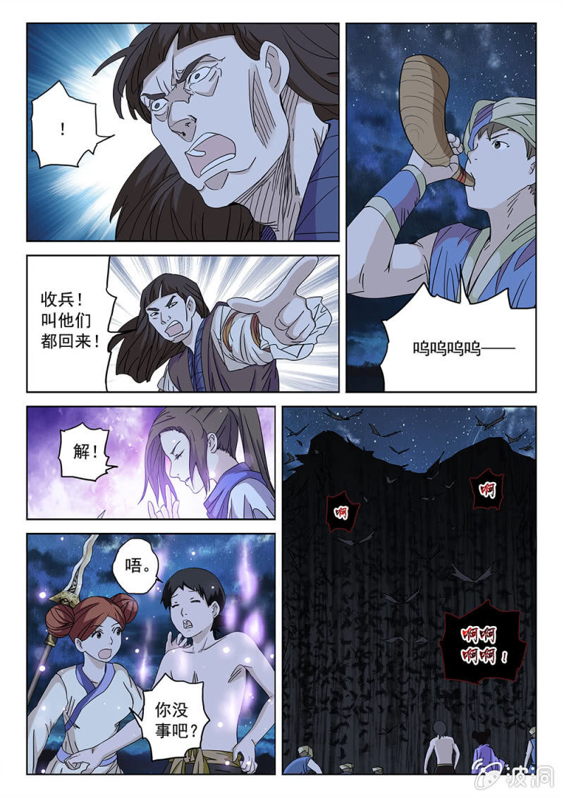 第80话 魔神伏鬼-第85话